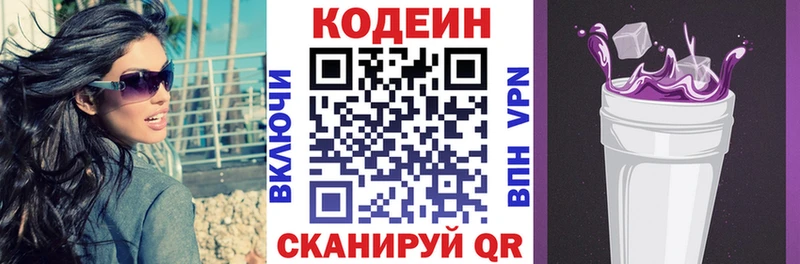 Кодеин напиток Lean (лин)  Купить  Новотроицк 