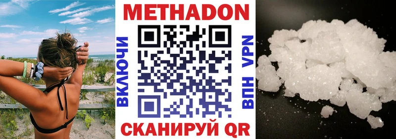 МЕТАДОН кристалл Новотроицк